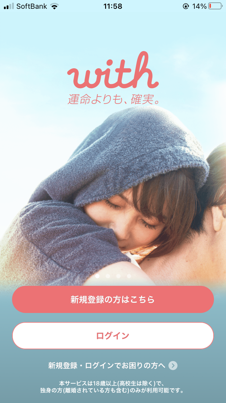 withアプリトップ画面