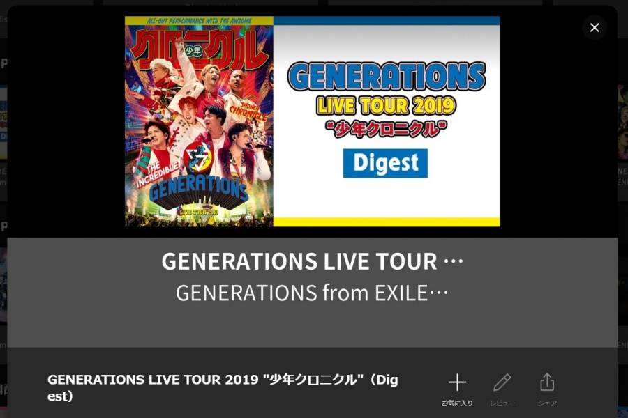 GENERATIONS LIVE TOUR 2019 "少年クロニクル"（Digest）