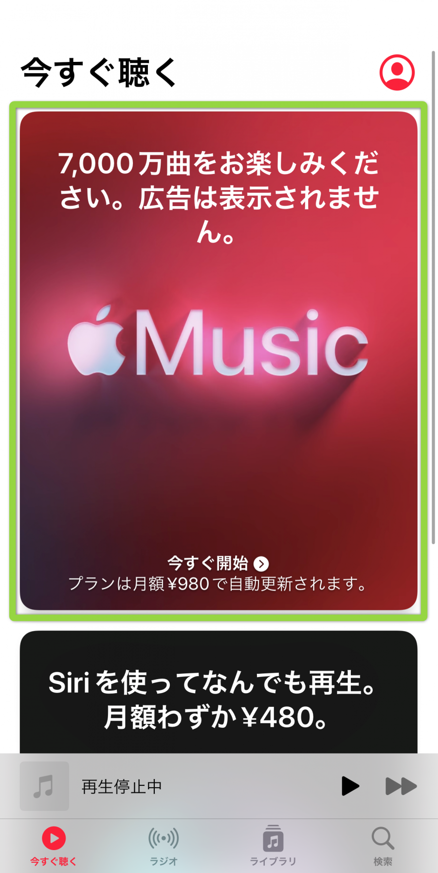 Apple Music 1ヶ月無料トライアルの案内画面