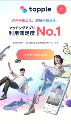 『タップル』TOP画像