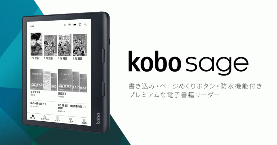 Kobo Sageの商品画像