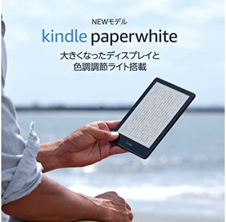 Kindle Paperwhiteの商品画像
