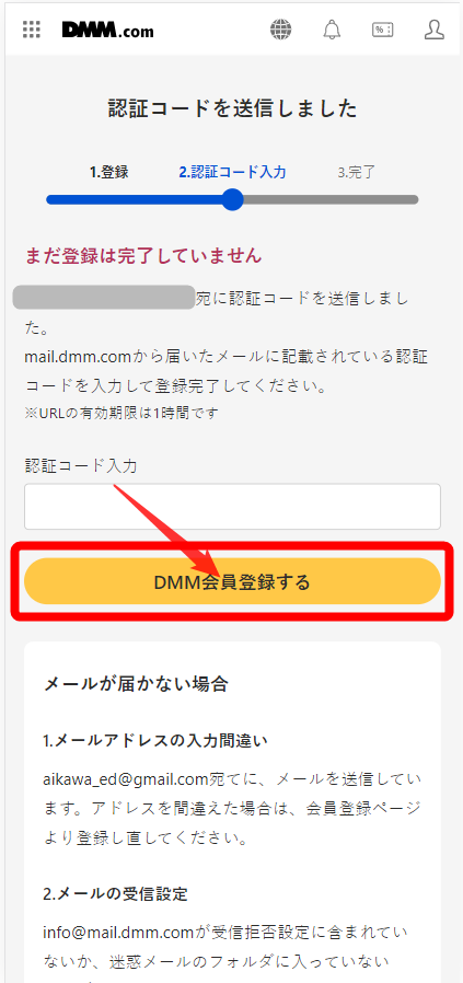 DMMブックス・登録方法