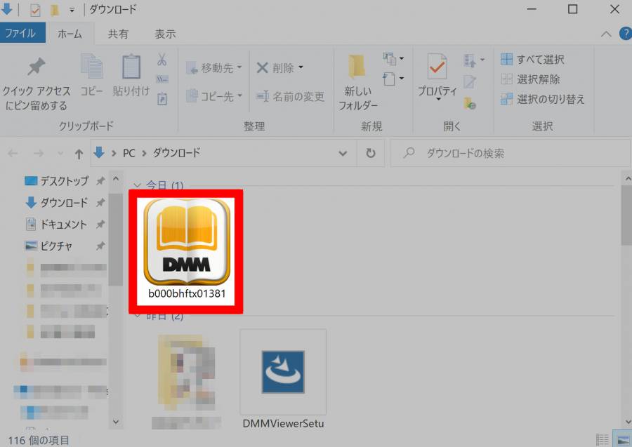 DMMブックスのファイル