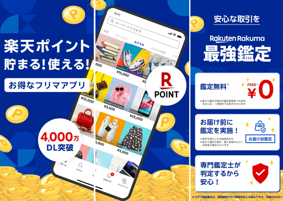 ラクマは楽天ポイント（期間限定ポイント）で商品を購入できる