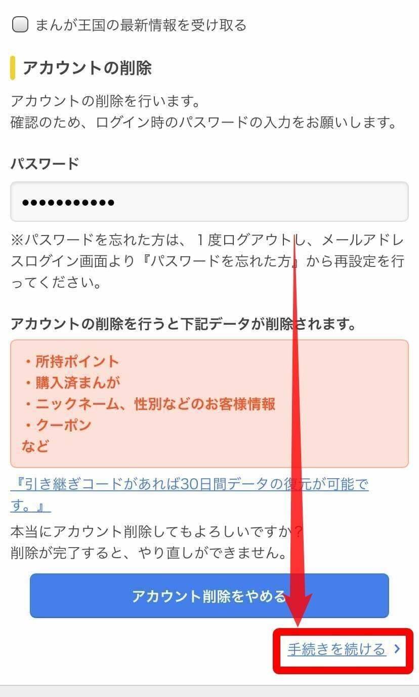 まんが王国 とは 料金 アプリ機能 登録方法 退会の仕方まで徹底解説 Appliv Topics