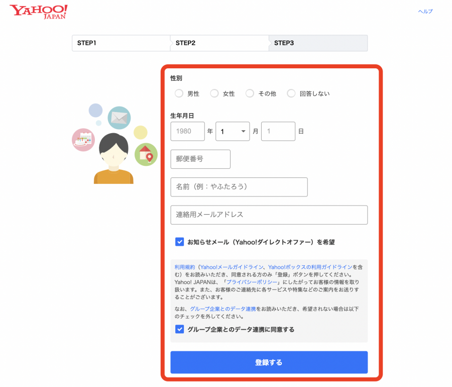 Yahoo! JAPAN ID登録手順