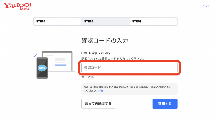 Yahoo! JAPAN ID新規登録手順のステップ2