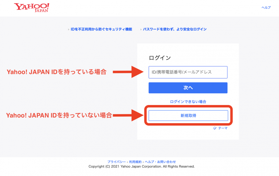 Yahoo! JAPAN IDのログイン画面