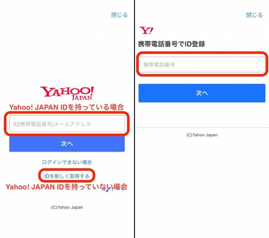 アプリ版Yahoo! JAPAN ID新規登録手順のステップ1