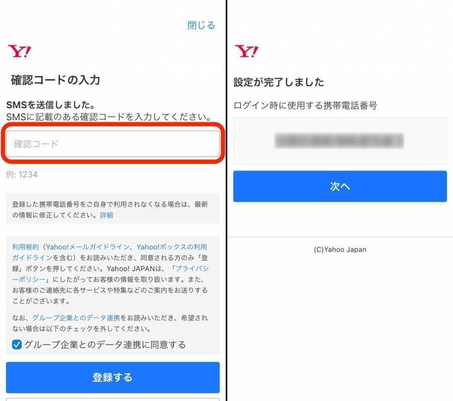 アプリ版Yahoo! JAPAN ID新規登録手順のステップ2