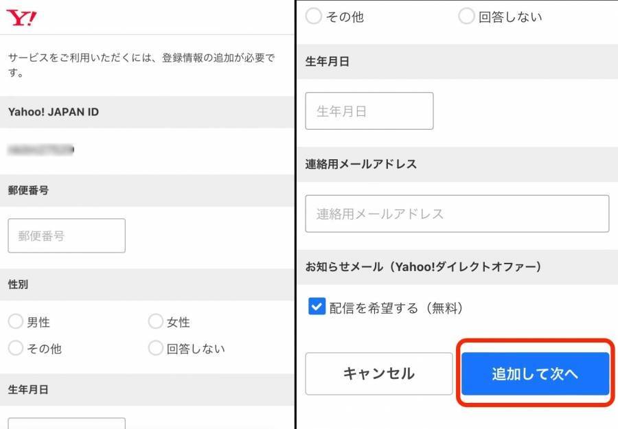 アプリ版Yahoo! JAPAN ID新規登録手順のステップ3