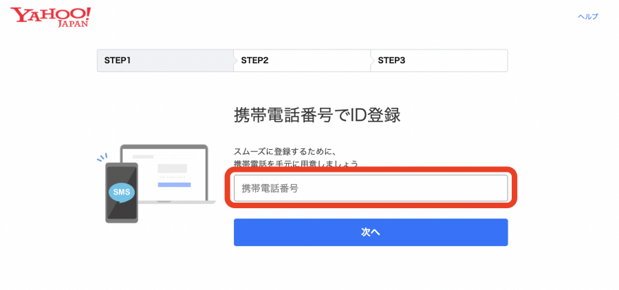 Yahoo! JAPAN ID新規登録手順のステップ1