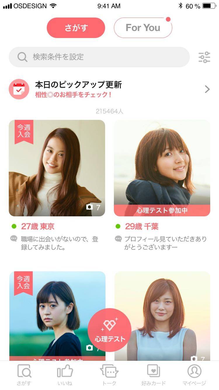 『with』のさがす画面