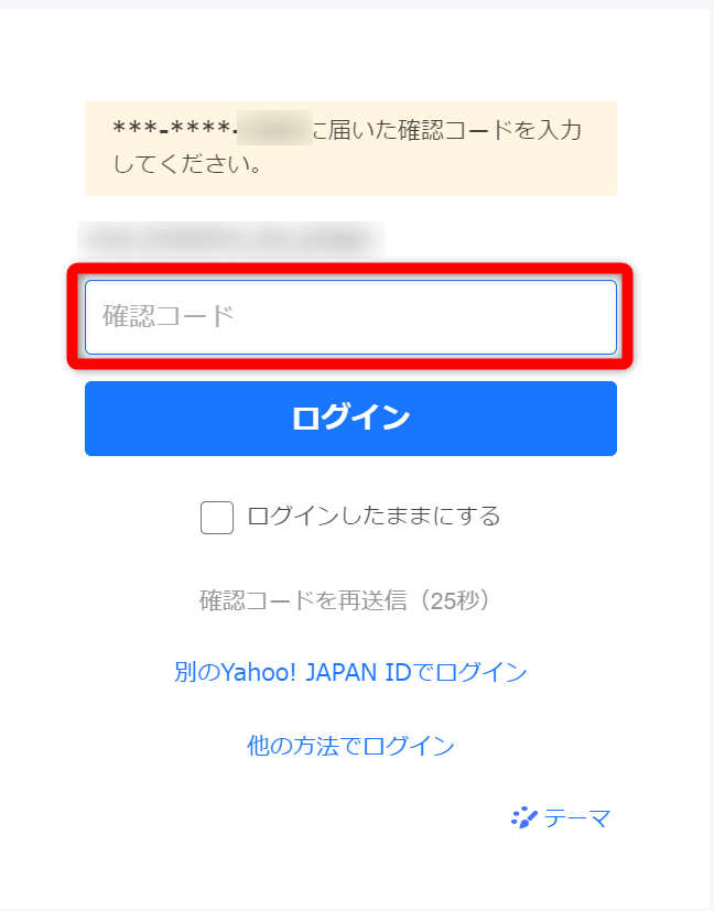 Yahoo!JAPANログイン画面