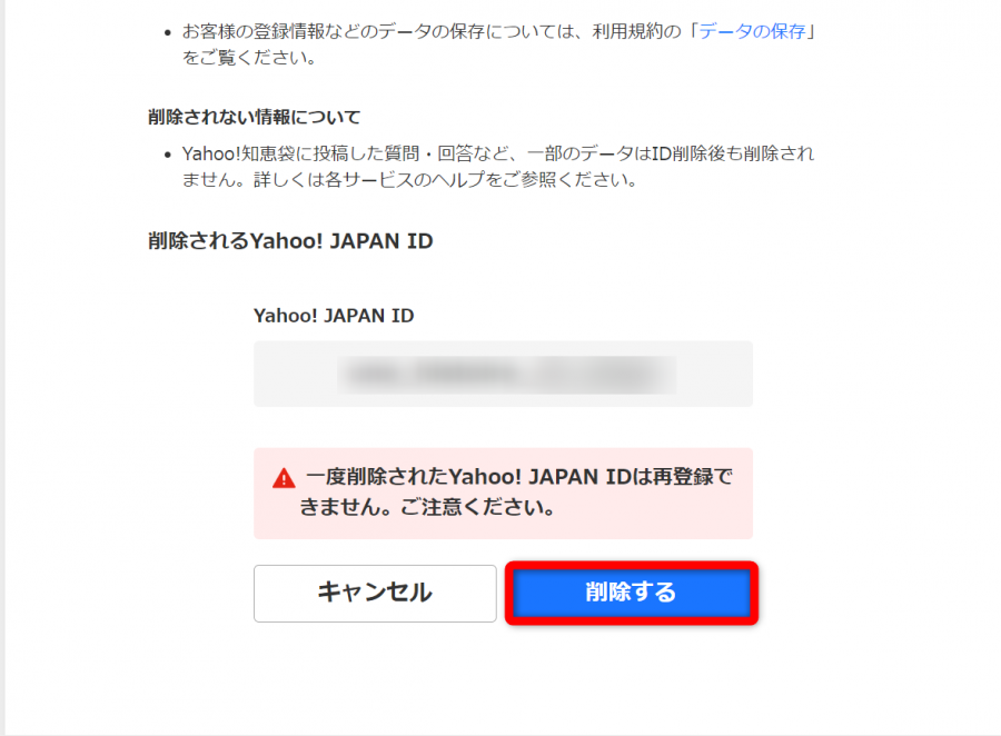 Yahoo!JAPAN ID削除案内画面