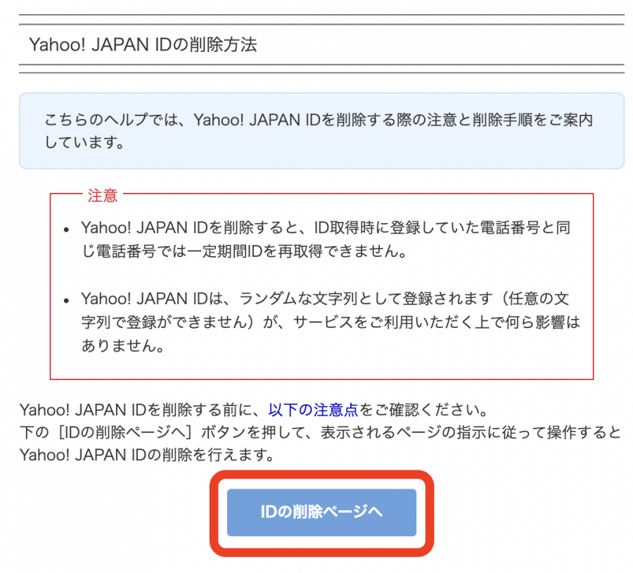 Yahoo! JAPAN IDのヘルプページ