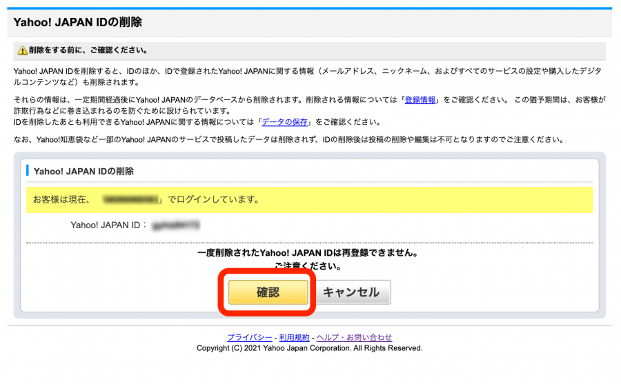 Yahoo! JAPAN ID削除の確認画面
