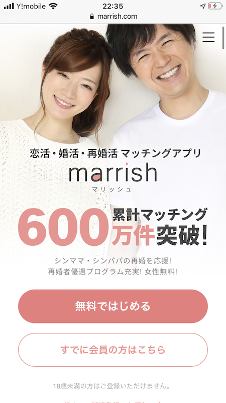 『マリッシュ』のログイン画面