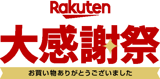大感謝祭