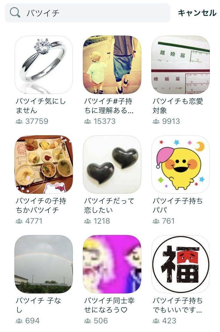 「Pairs」バツイチコミュニティ一覧