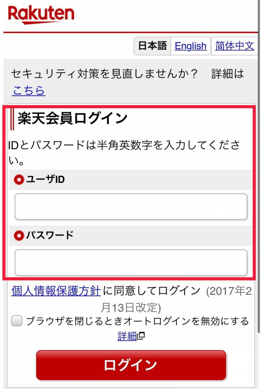 楽天市場 注文のキャンセル方法 返金やポイント利用時の注意点 対処法 Appliv Topics