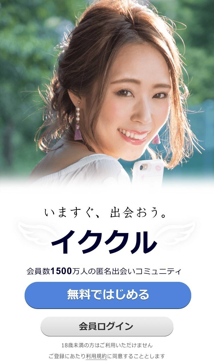 イククル