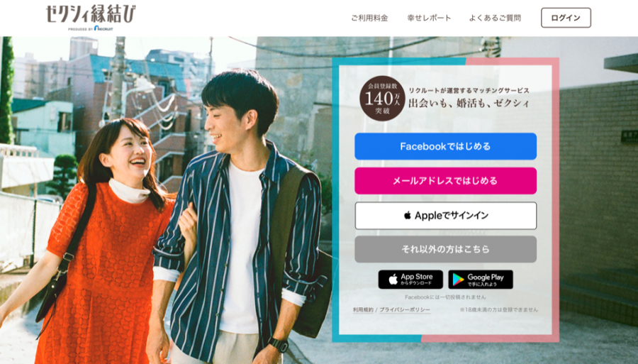 ゼクシィ縁結び トップページ