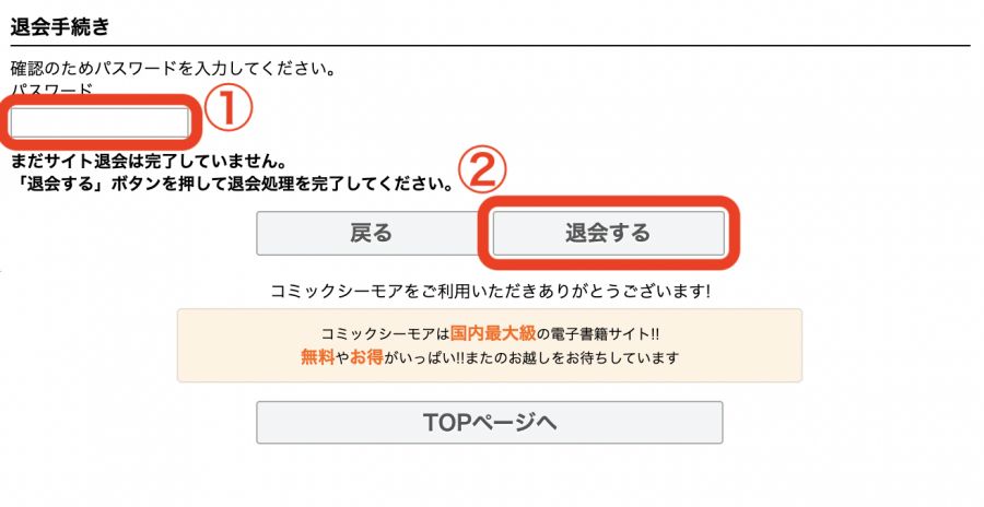 コミックシーモア の退会方法は 解約との違い 注意点 よくある質問 Appliv Topics