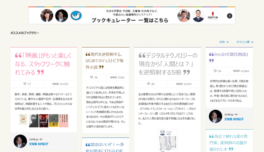 honto・ブックツリーページ