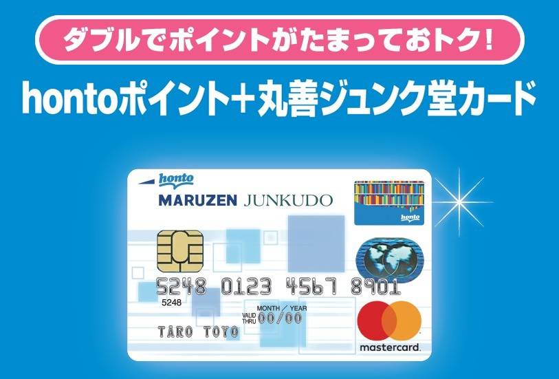 hontoポイント+丸善ジュンク堂カード・TOPページ