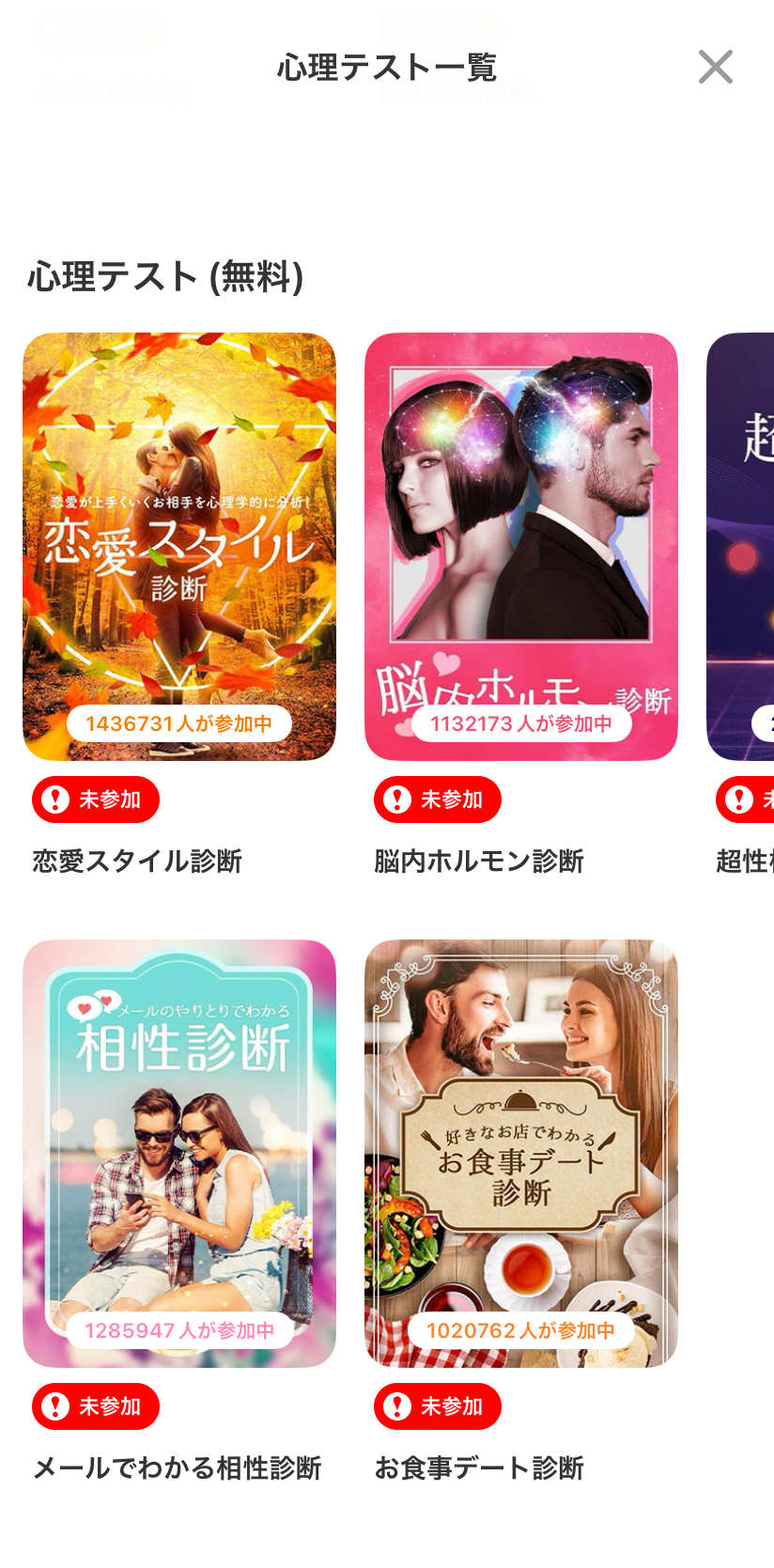 心理テストで相性の良い相手を見つけられる
