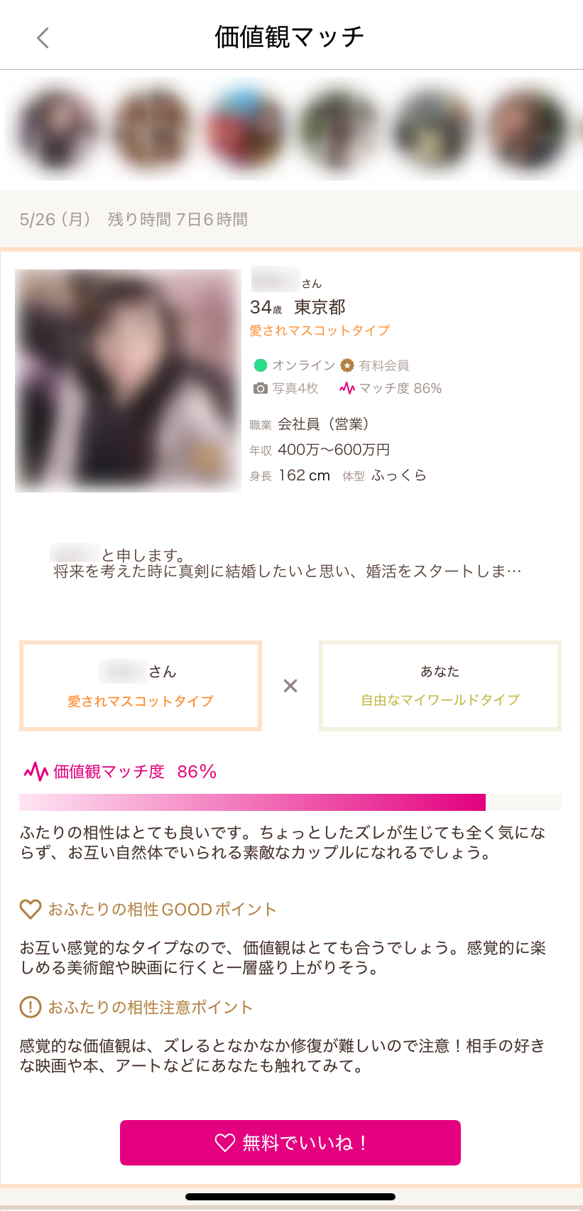 価値観重視で婚活ができる