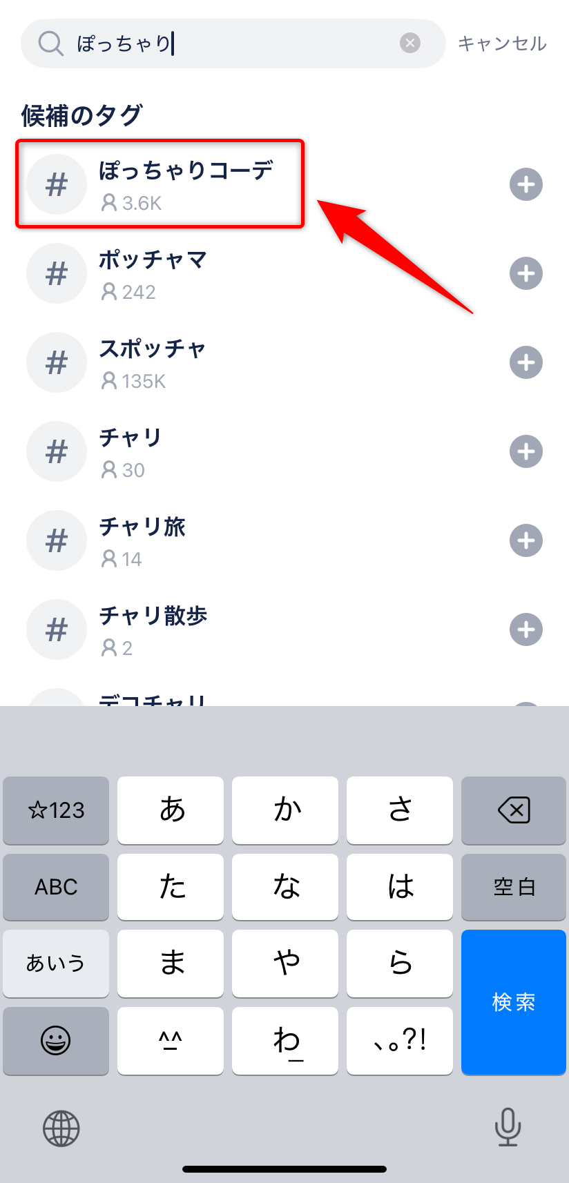 「ぽっちゃりコーデ」で体型をアピール