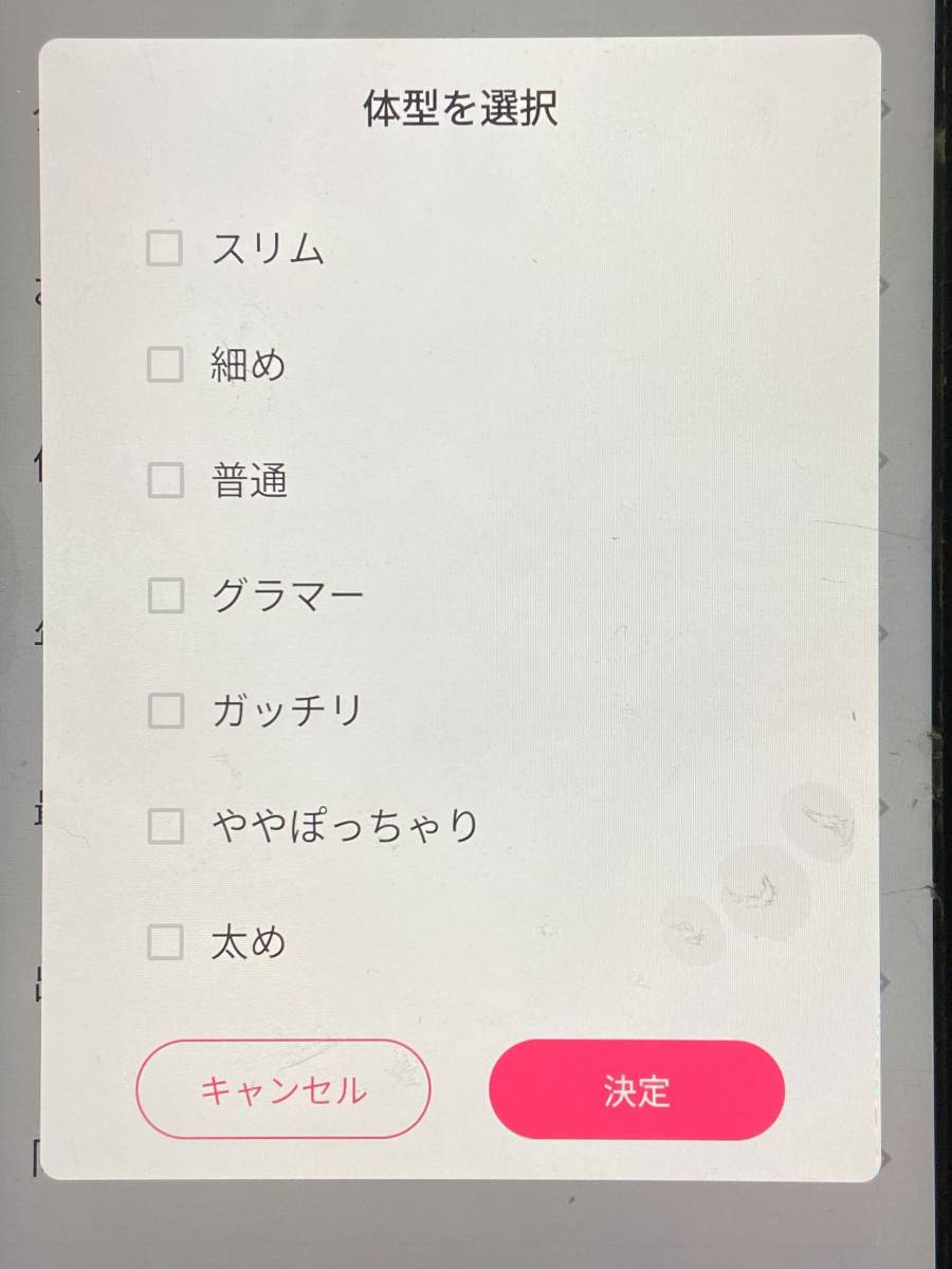 体型を選択して検索できる