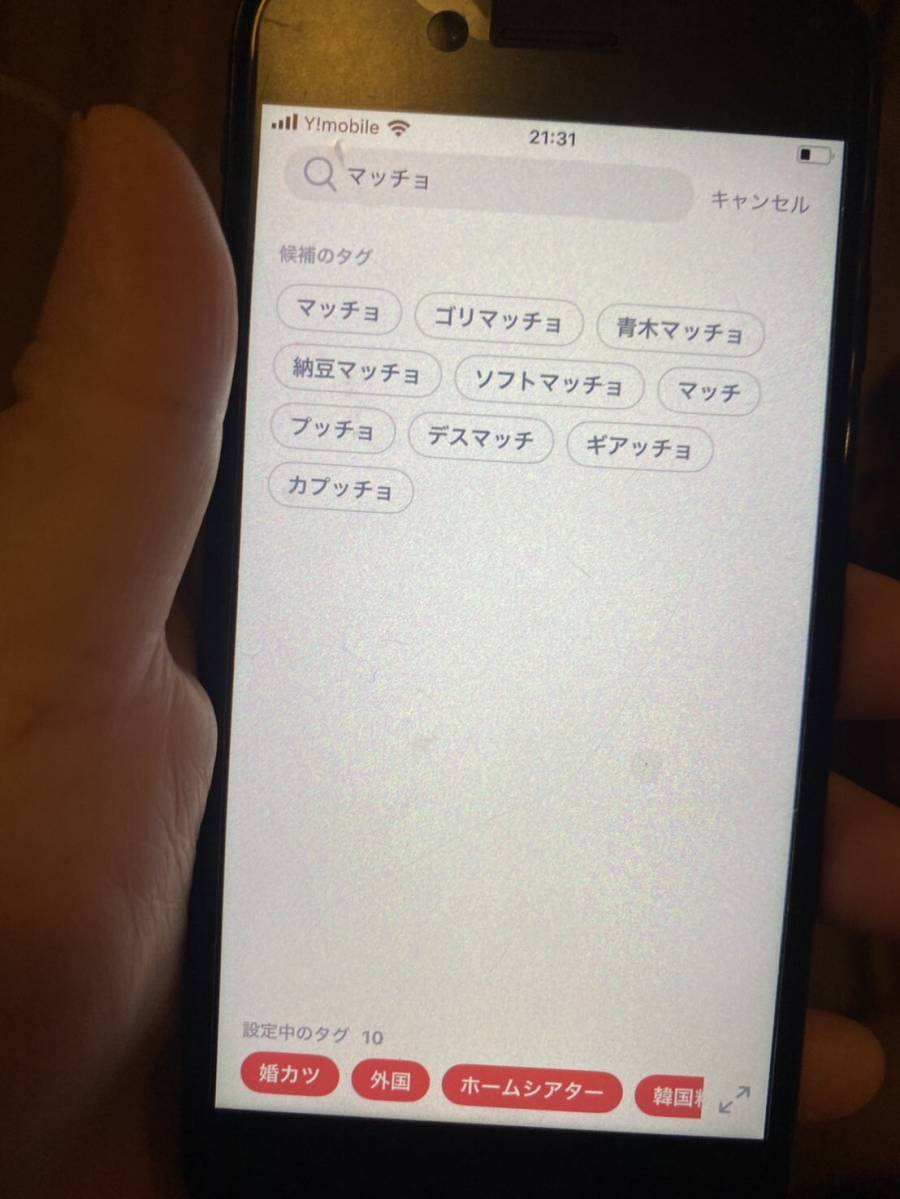 タップルのタグ画面スクショ