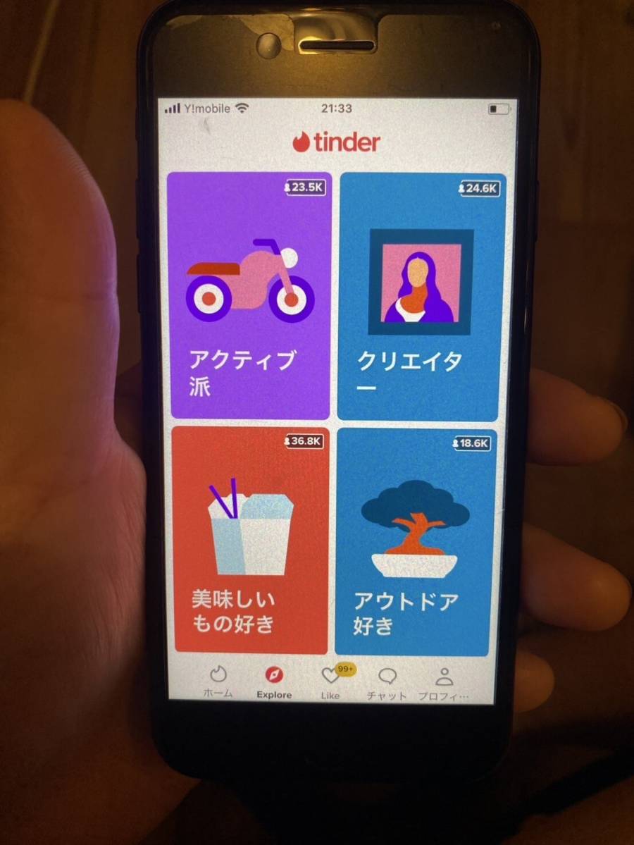 tinderのExploreのスクショ