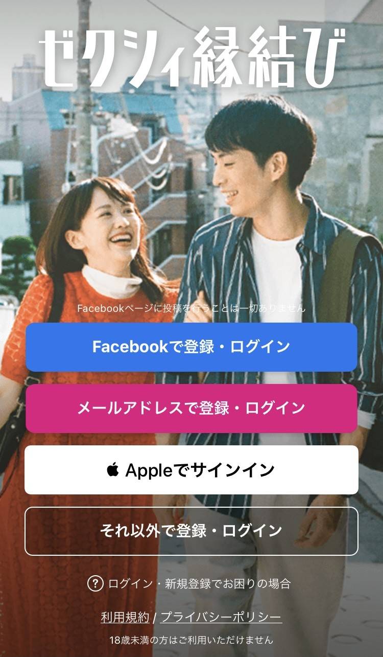 ゼクシィ縁結び