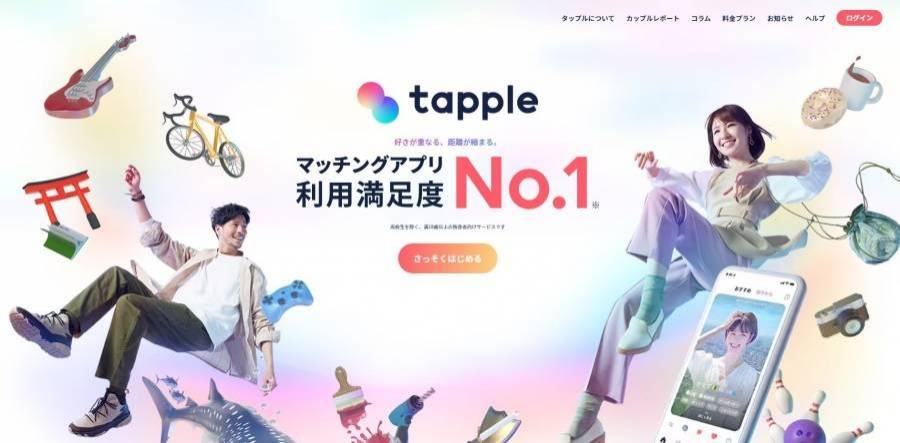タップル(tapple) - 恋活・婚活マッチングアプリ【公式】｜サイバーエージェントグループ企業運営