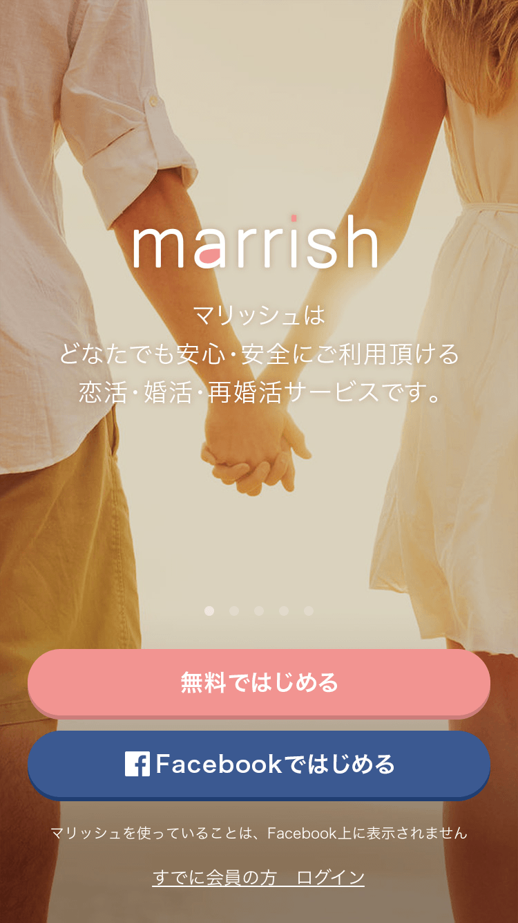 マリッシュトップ画面