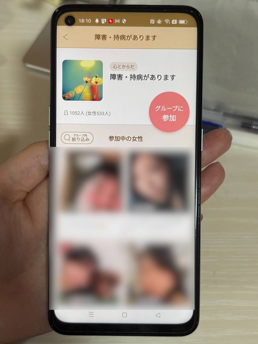 グループ「障害・持病があります」の画面