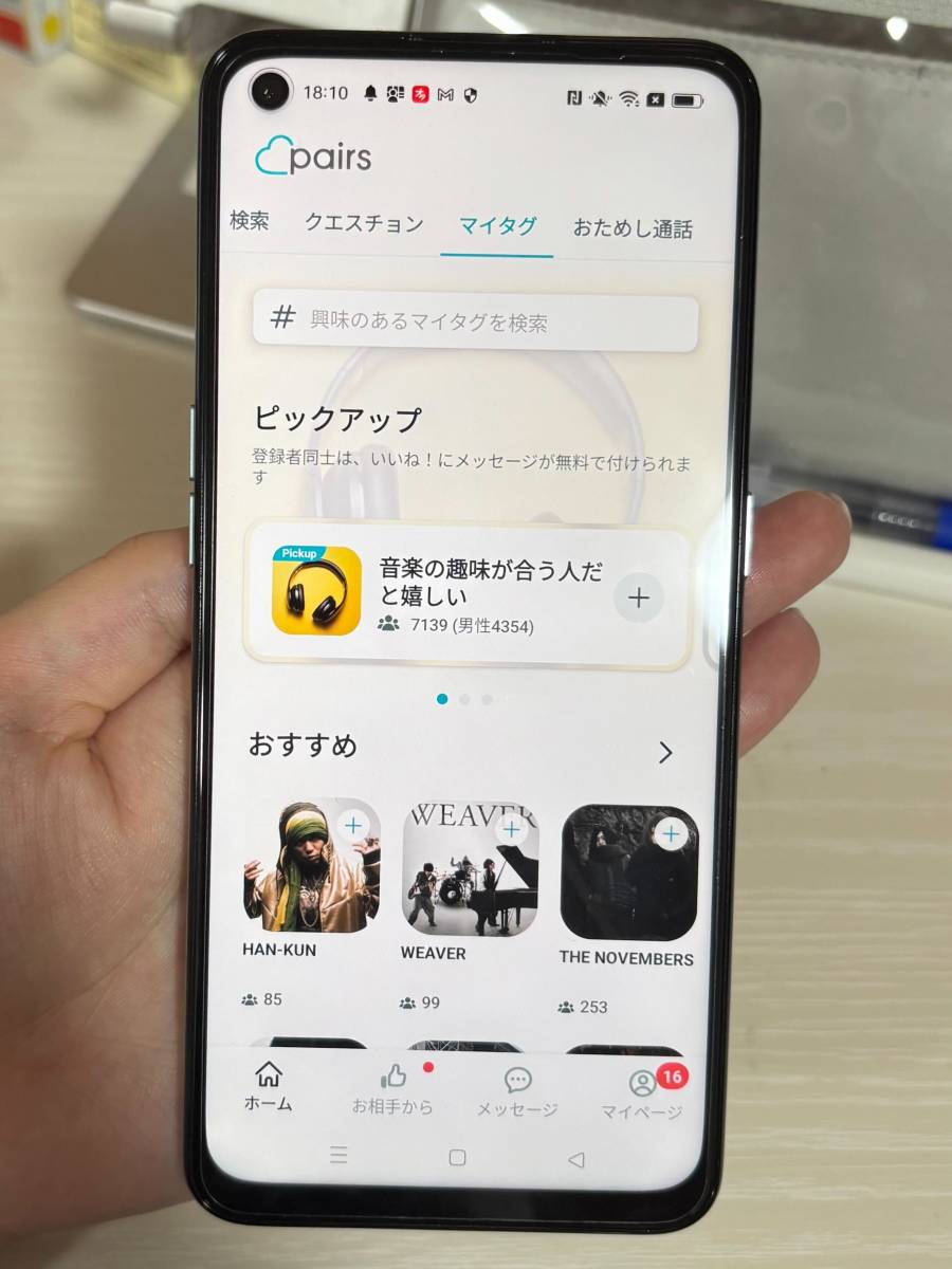 「マイタグ」の画面