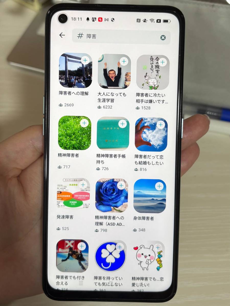 「マイタグ」で「障害」と検索した画面