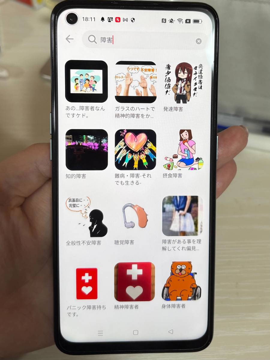 「好みカード」で「障害」を検索した画面