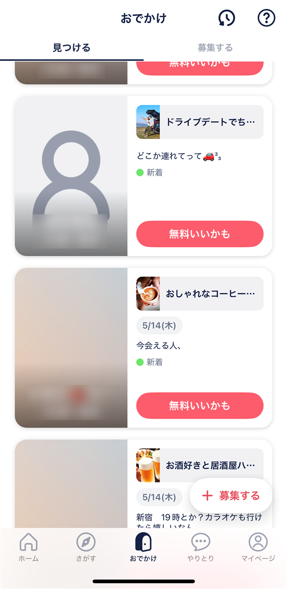 『タップル』おでかけ機能の画面