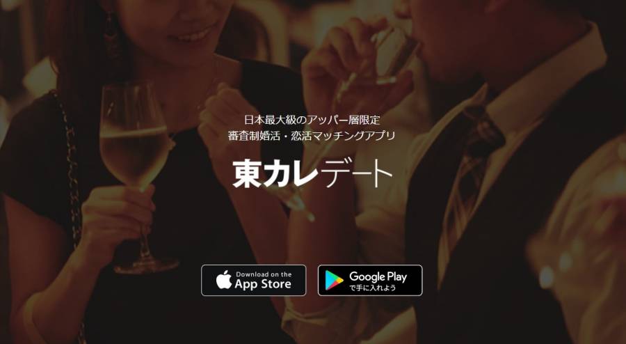 東カレデート - アッパー層のための審査制婚活・恋活アプリ