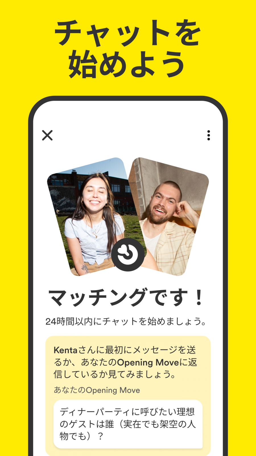 『Bumble』