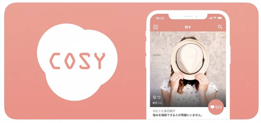 「COSY」レズビアン・バイセクシャルの女性の専用のチャットアプリ