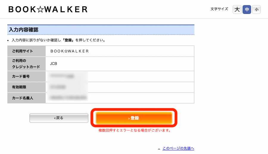 BOOK☆WALKER 入力内容の確認画面