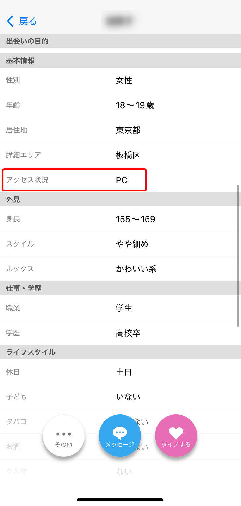 「アクセス状況」がPCからだと業者の可能性アリ